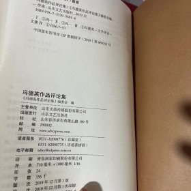 冯德英作品评论集