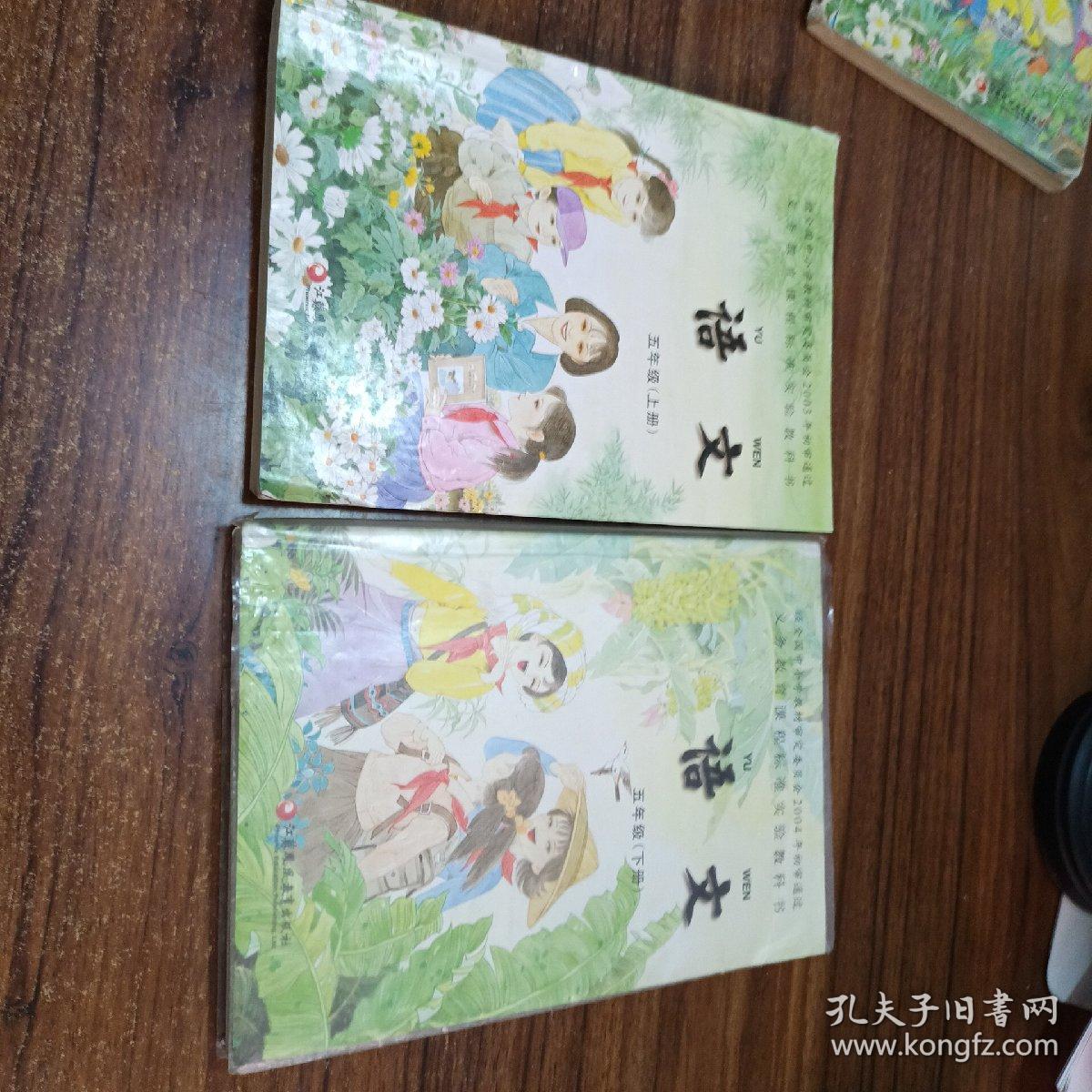 苏教版小学语文五年级上下册两本全套教材课本 义务教育教科书 江苏凤凰教育出版社