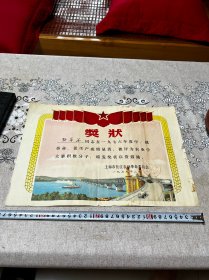 1977年，上海市长江农场，农业学大寨奖状，折叠发货
