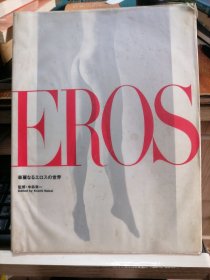 EROS 希腊神话