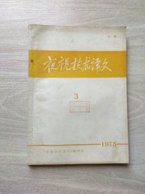 夜视技术译文（3）