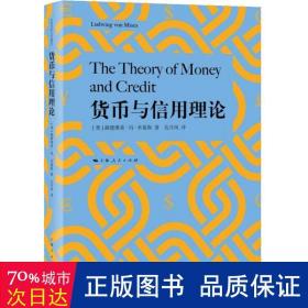 货币与信用理论