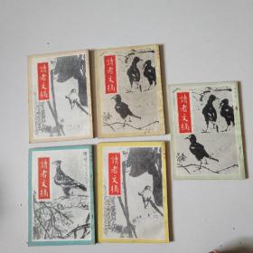 少见版本《读者文摘》1987年二，三，四，六，七月号5册合售，实物拍摄品佳详见图