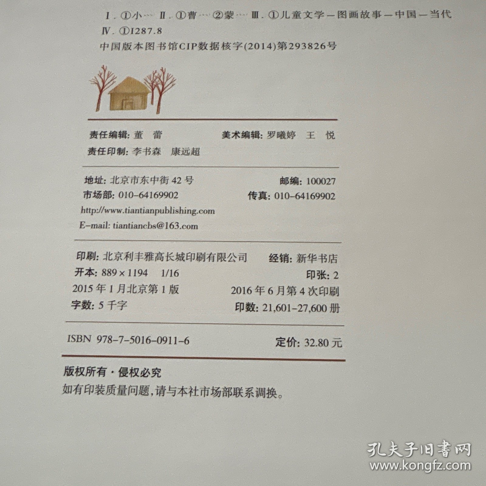 小野父子去哪儿了？