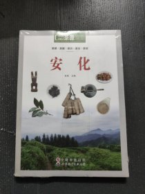 茶源地理安化