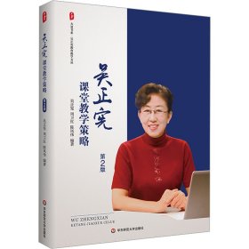 吴正宪课堂教学策略