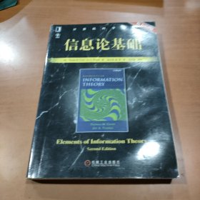 信息论基础