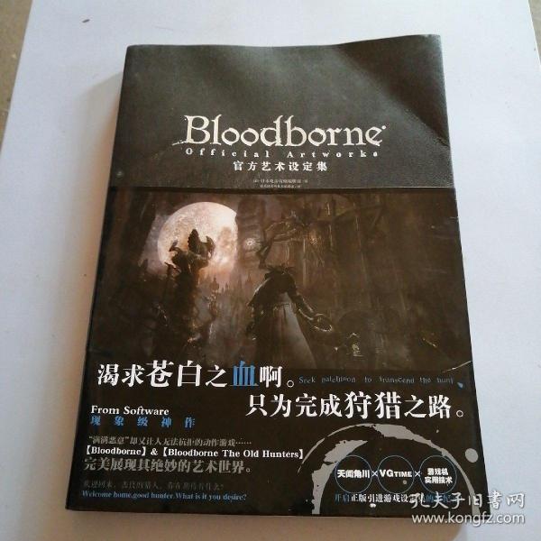 Bloodborne官方艺术设定集