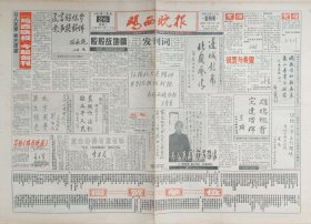 鸡西晚报创刊号