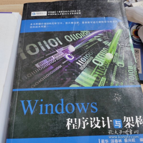 Windows程序设计与架构