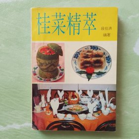 桂菜精萃