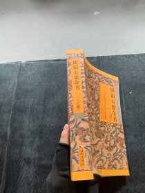 阴阳五要奇书