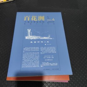 百花洲大型文学双月刊 2023.4