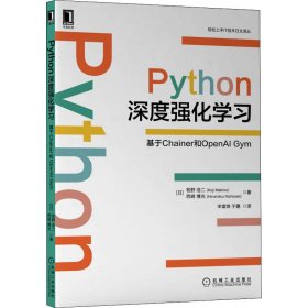 Python深度强化学习：基于Chainer和OpenAIGym