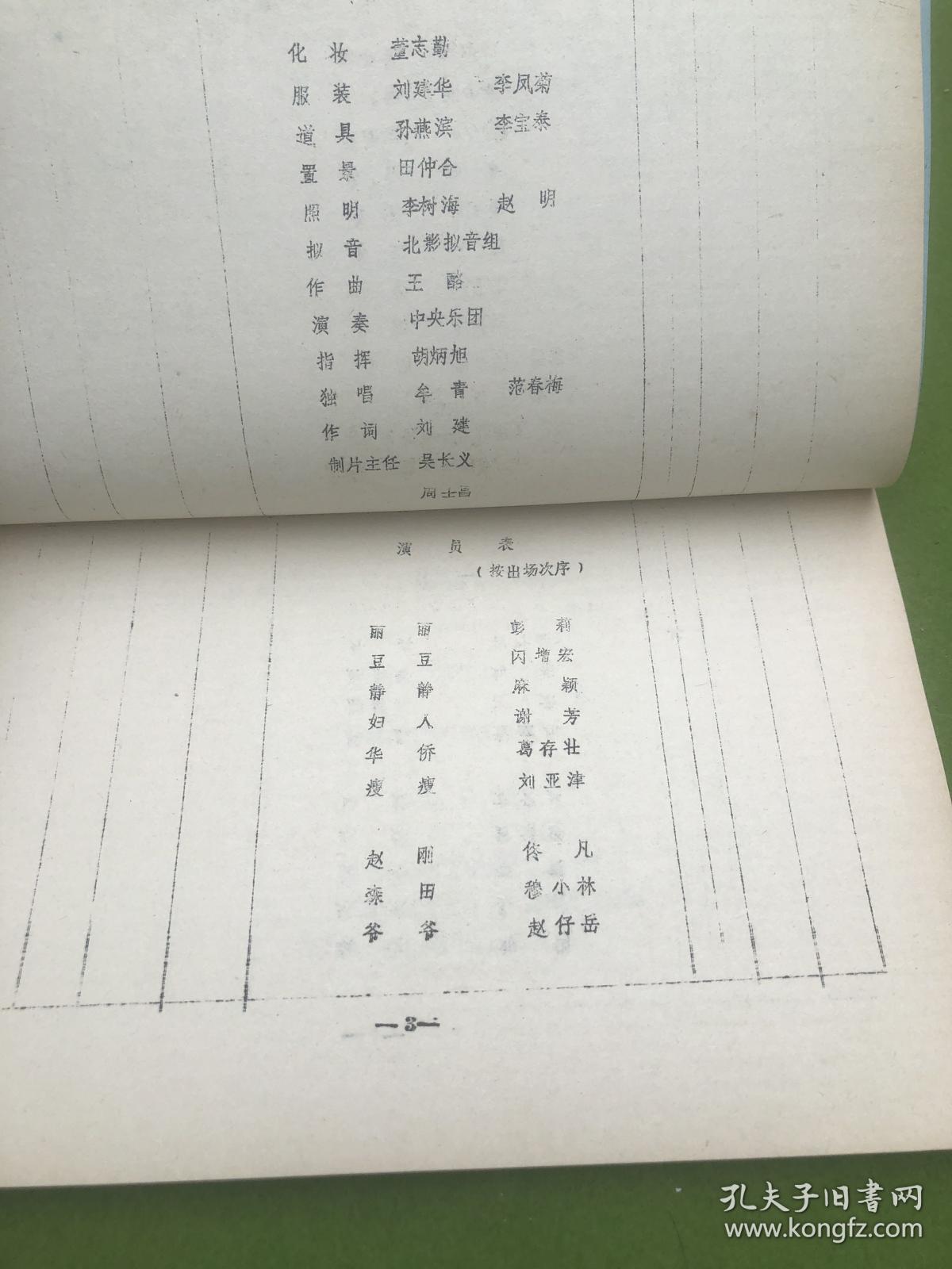 《送你一片温柔》是由刘秋霖执导，由闪增宏、彭莉、刘亚津、谢芳等主演的电影，于1992年上映。