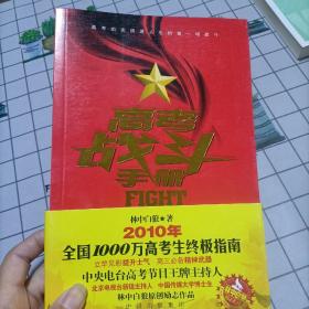 高考战斗手册