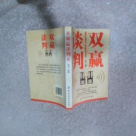 雙贏談判