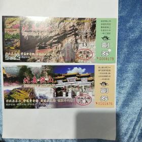 北岳恒山早期门票5枚不同面值