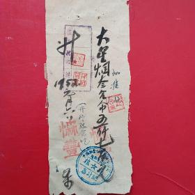 五十年代建国初，毛笔书写，大星烟，协丰号，中国粮食公司襄樊分公司。（42-4）（生日票据，烟酒副食类）