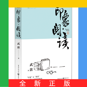 印象·閱讀