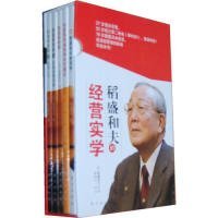 稻盛和夫的经营实学