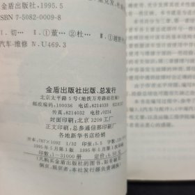 切诺基吉普车结构与使用维修