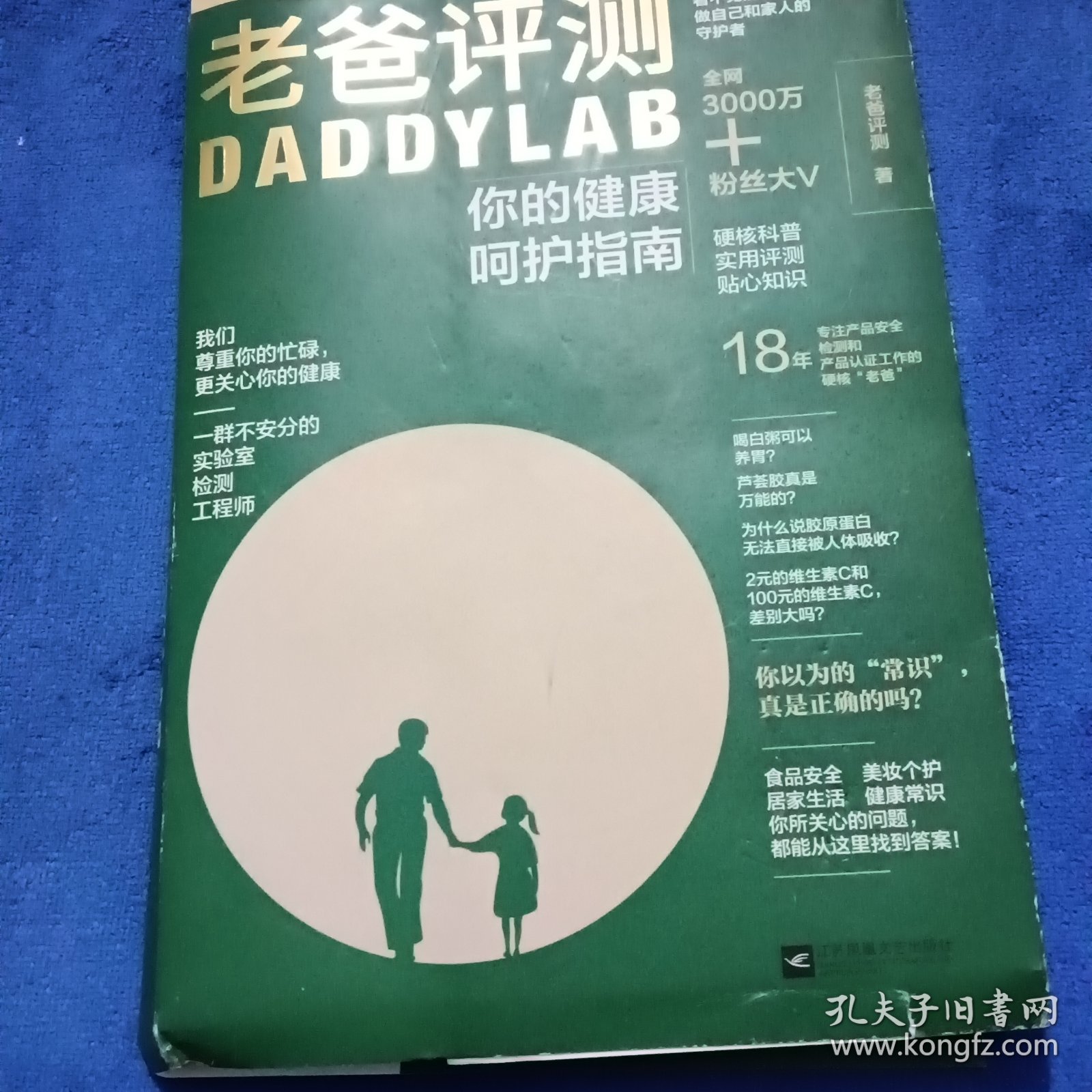 老爸评测：你的健康呵护指南（“后疫情”时代如何开启健康新生活）