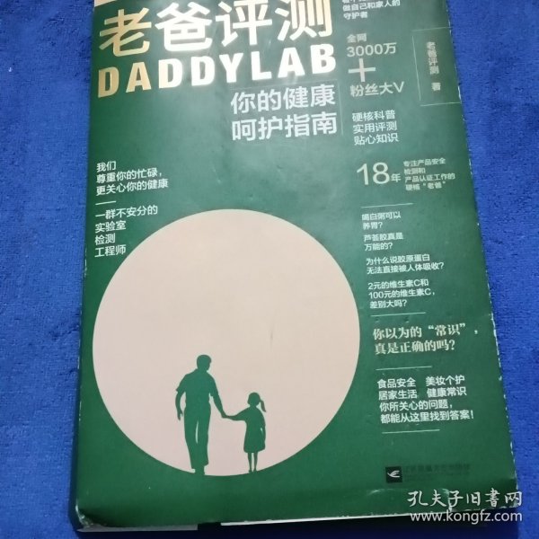 老爸评测：你的健康呵护指南（“后疫情”时代如何开启健康新生活）