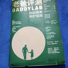 老爸评测：你的健康呵护指南（“后疫情”时代如何开启健康新生活）