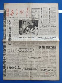 天津老年时报2004年4月23日（1-8版全）