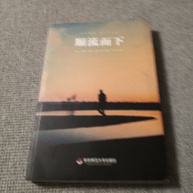 顺流而下