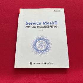 Service Mesh实战 用Istio软负载实现服务网格