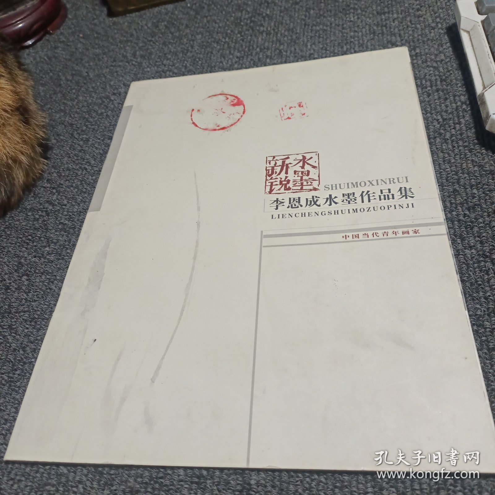 水墨新锐 李恩成水墨作品集
