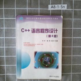 C++语言程序设计