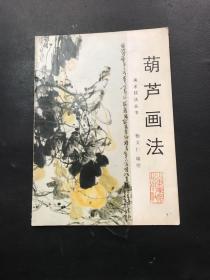 中国画自学丛书