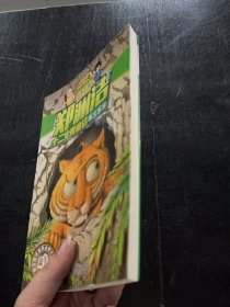 郑渊洁十二生肖童话 虎王出山/经典童话系列