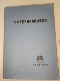 10000号客户服务系统培训资料