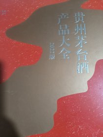 贵州茅台酒产品大全