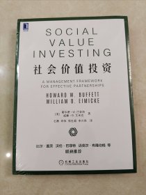 社会价值投资