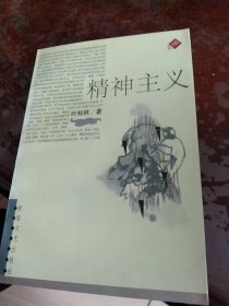 精神主义作者签名书