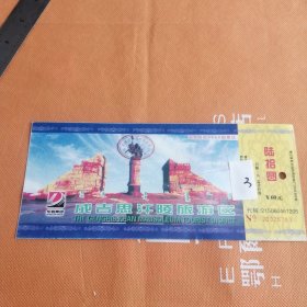 门票 成吉思汗陵旅游区门票4张。单张价，备注即可(有编号)。