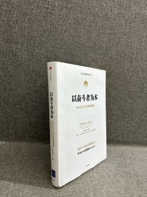 以奋斗者为本：华为公司人力资源管理纲要