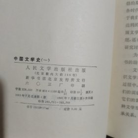 中国文学史123合售