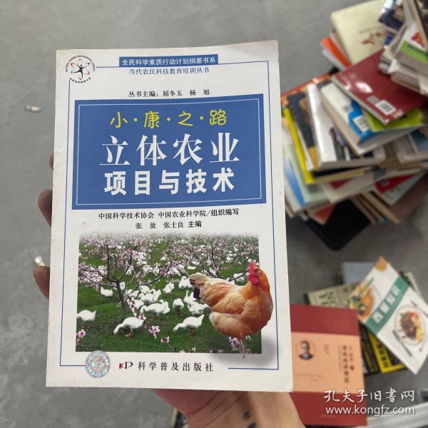 小康之路：立体农业项目与技术