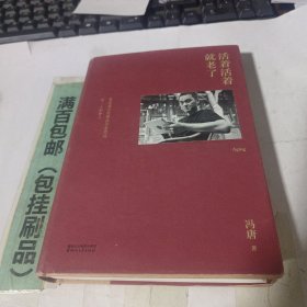 活着活着就老了（2017版精装升级）