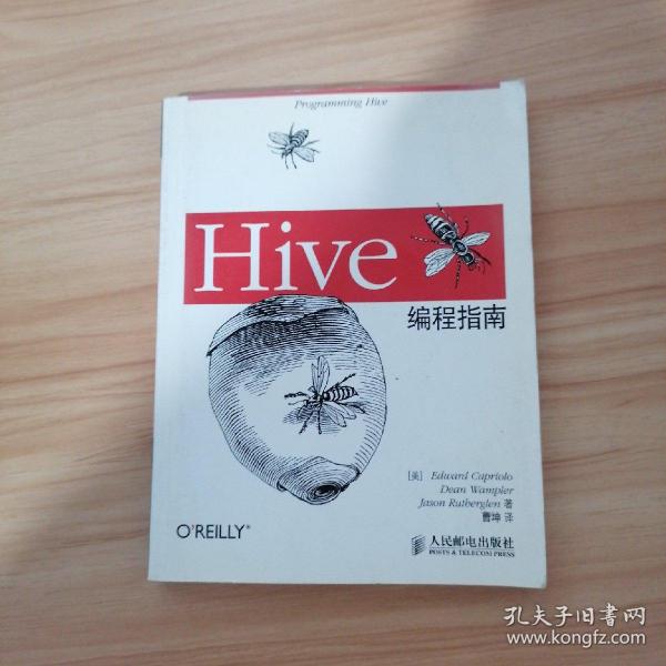 Hive编程指南