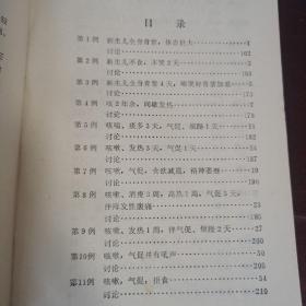 儿科临床疑难病例