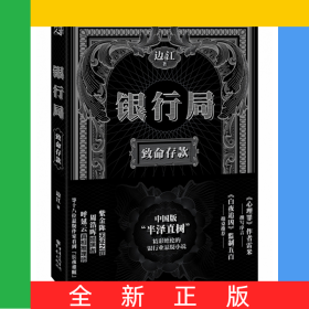 银行局(致命存款)