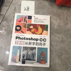 PhotoshopCC2019从新手到高手（全彩印刷）