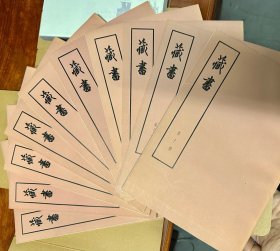 大字版，近全新，未翻阅过：《藏书》上下全20册 、《续藏书》全11册、《焚书 续焚书》全5册，原函品佳